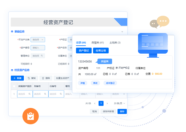 資產管理