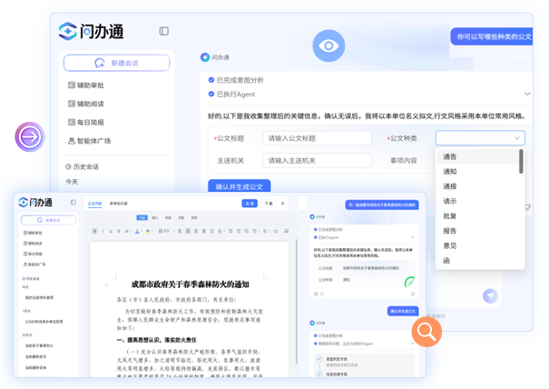 AI+文書寫作
