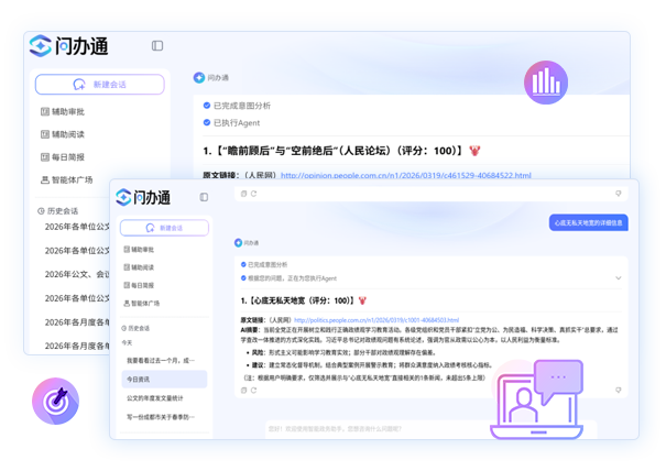 AI+信息速遞